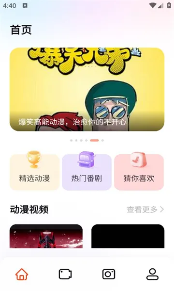 囧动漫(动漫追番软件)  安卓版截图0