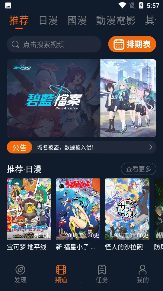 囧动漫(动漫追番软件)  安卓版截图2