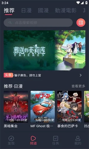 囧动漫(动漫追番软件)  安卓版截图4