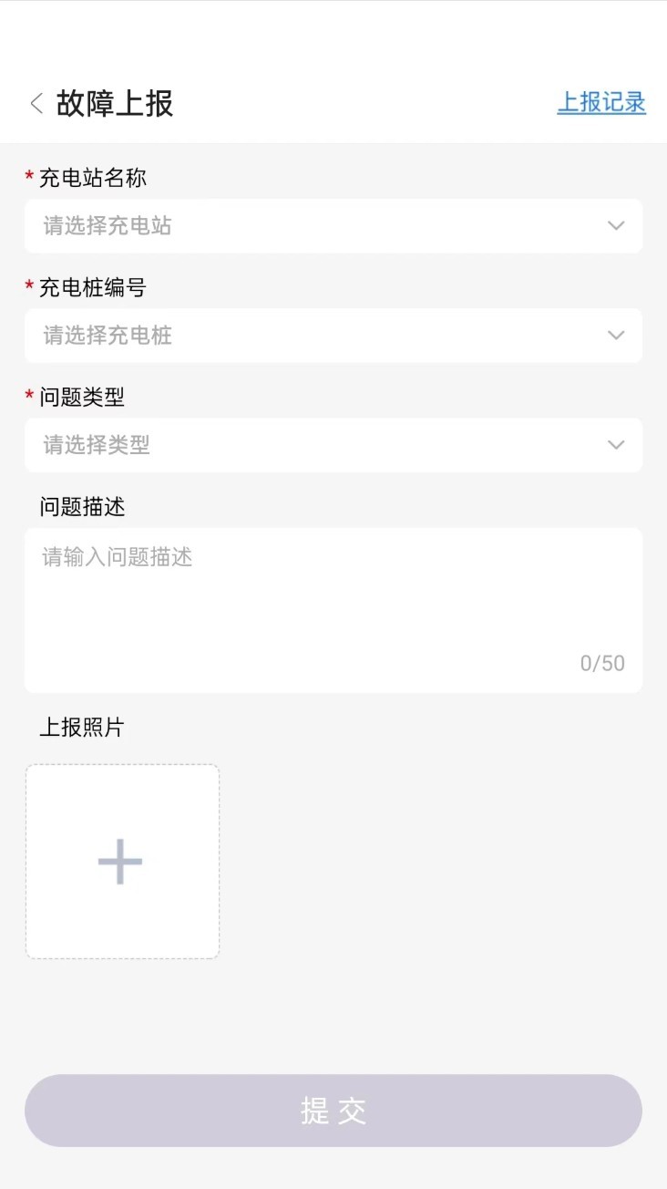 任马停充电桩管理端中文版截图3