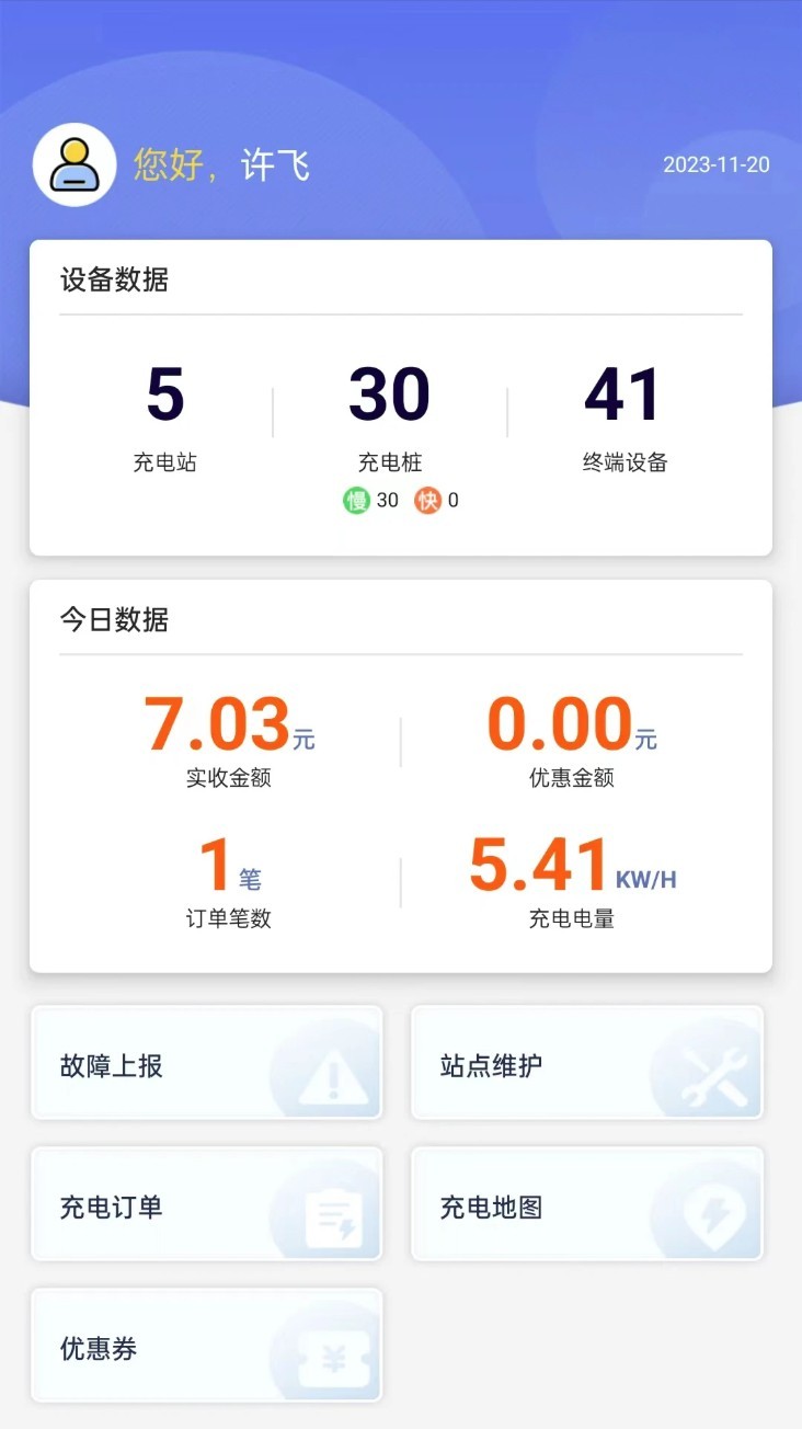 任马停充电桩管理端中文版截图0