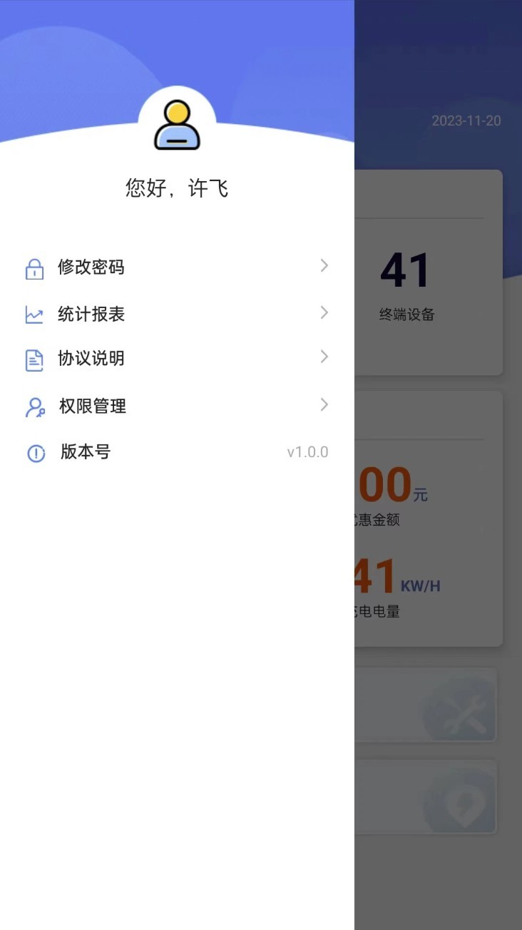 任马停充电桩管理端中文版截图2