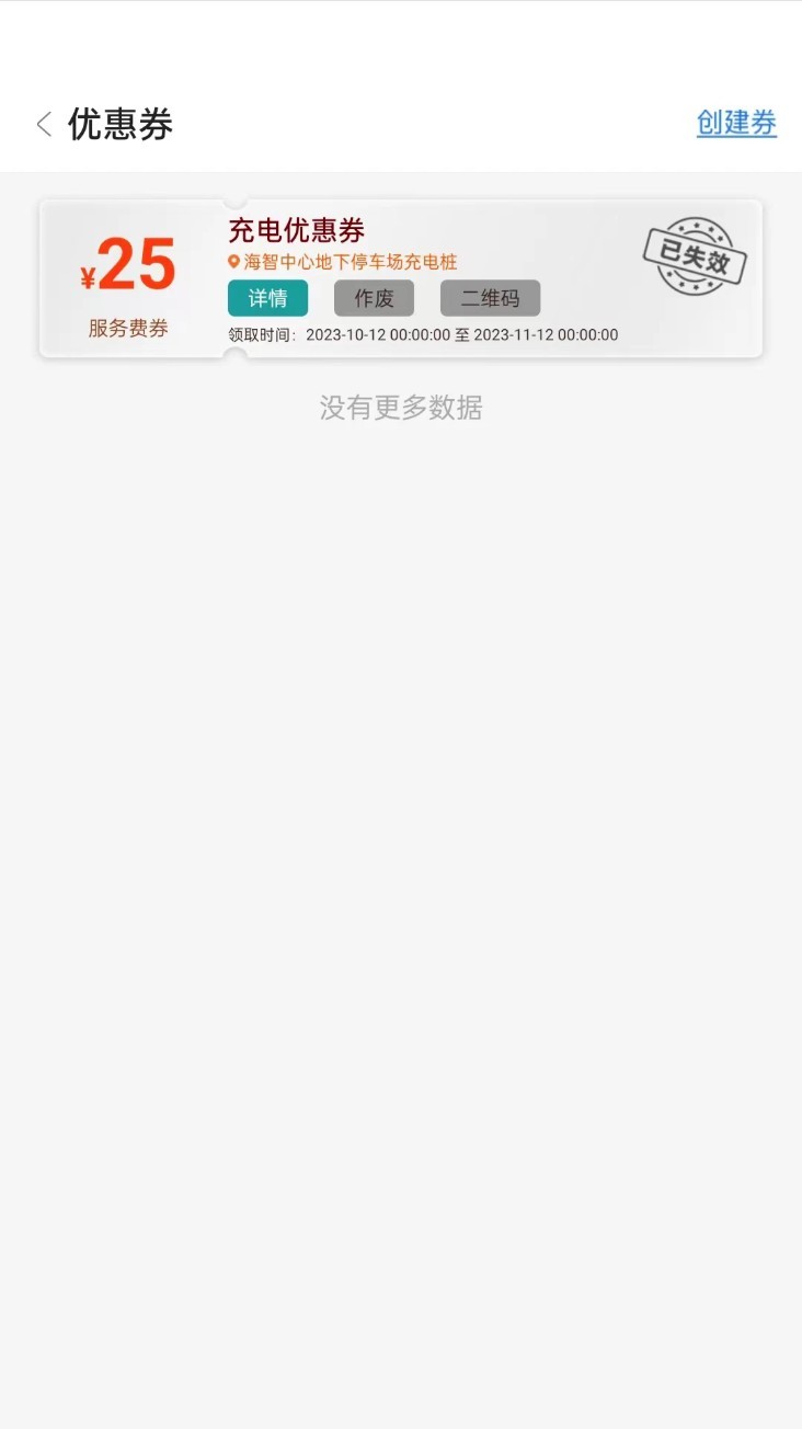 任马停充电桩管理端中文版截图1