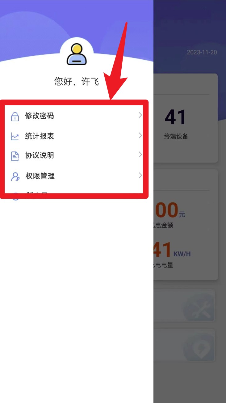 任马停充电桩管理端中文版