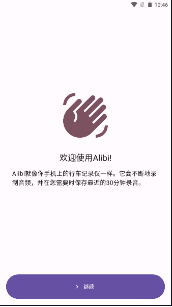 Alibi手机版截图0