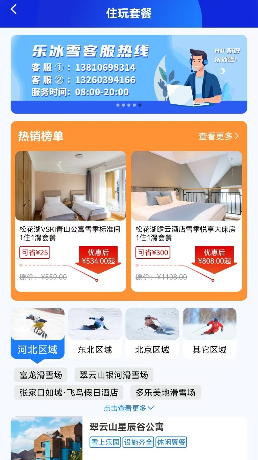 乐冰雪手机版截图2