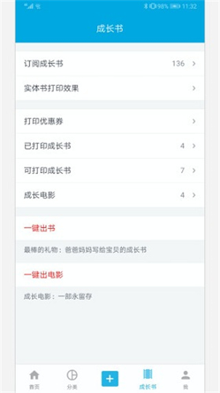 宝宝成长记截图1