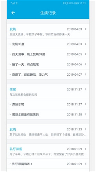 宝宝成长记