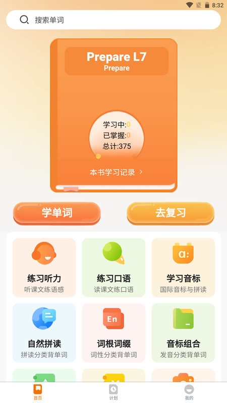 海豚单词速记免费版截图1