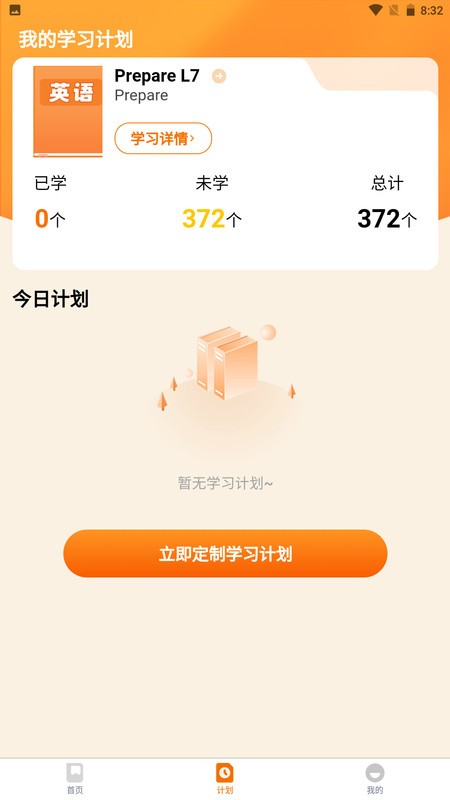 海豚单词速记免费版截图2