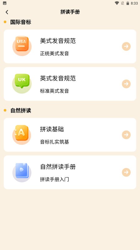 海豚单词速记免费版截图0