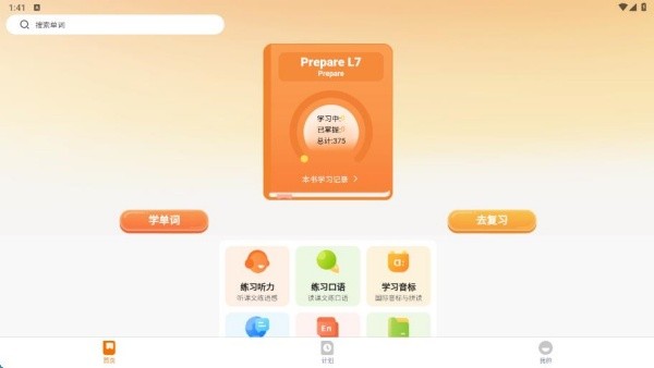 海豚单词速记免费版