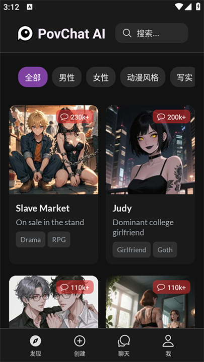 PovChat截图0