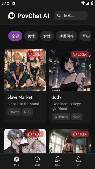 PovChat