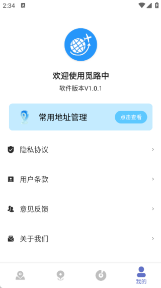 觅路中