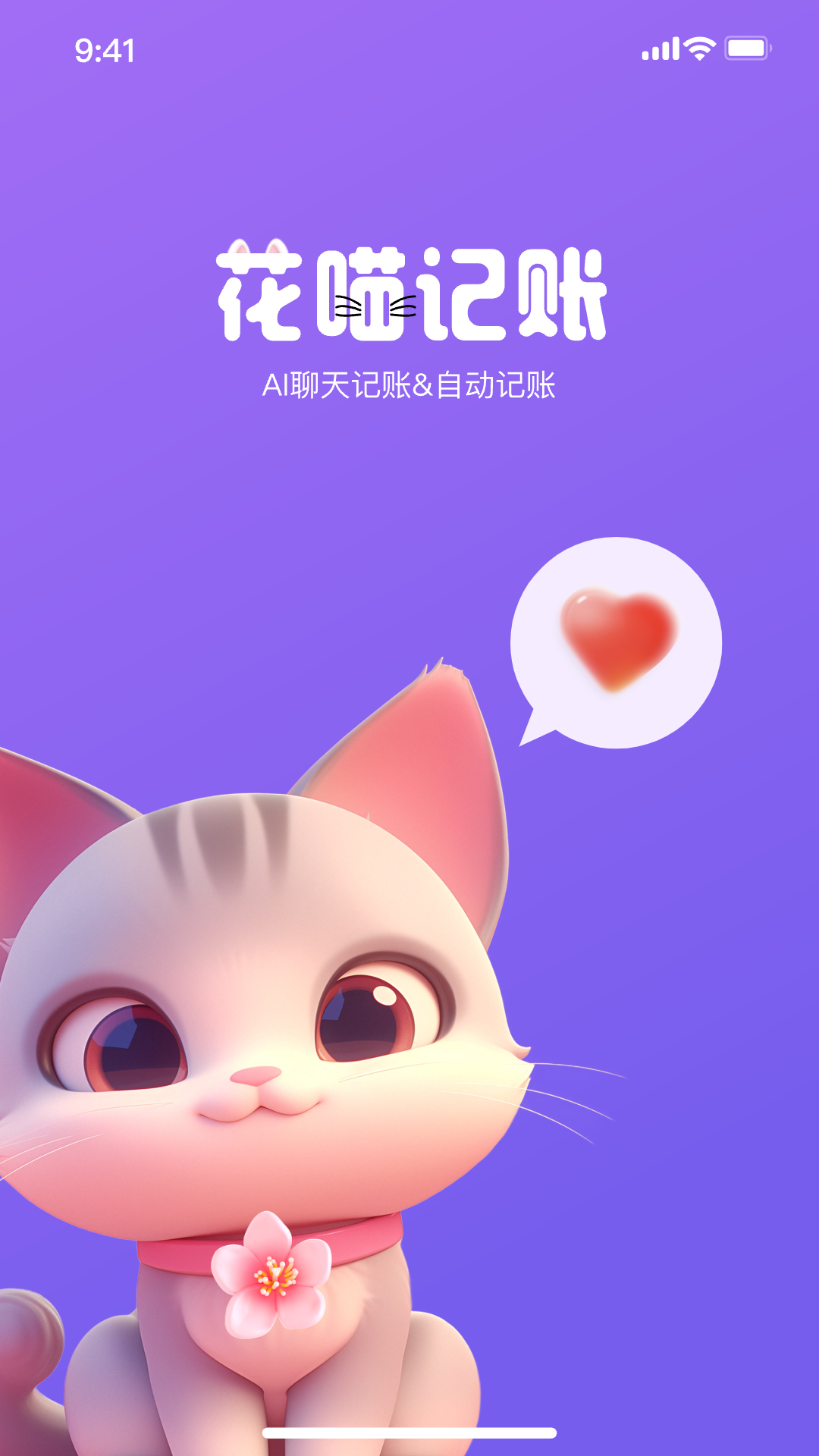 花喵记账截图1