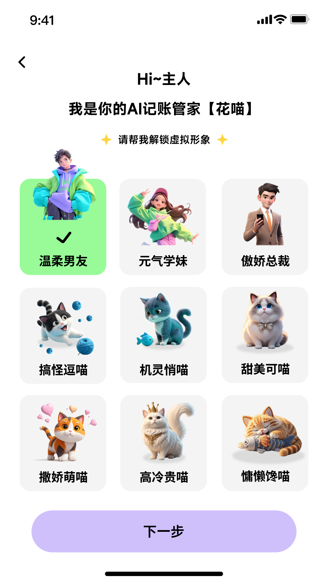 花喵记账截图3