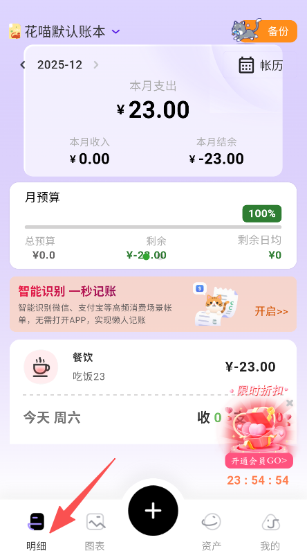 花喵记账
