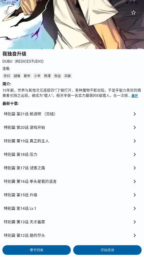 章鱼漫画