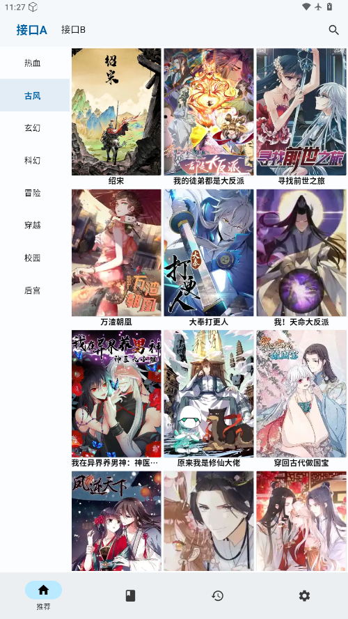 章鱼漫画截图1