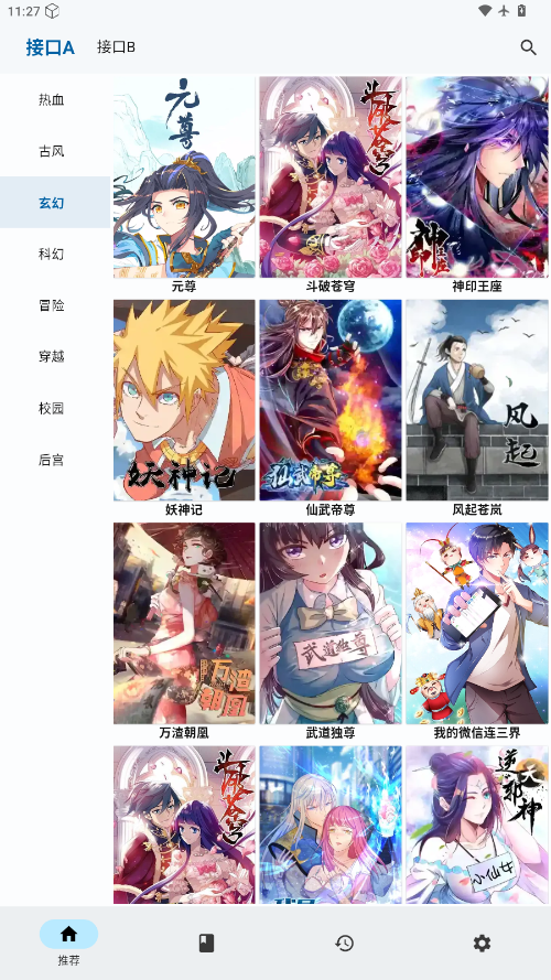 章鱼漫画截图2