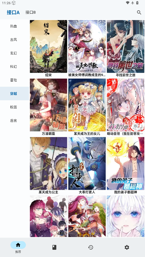 章鱼漫画截图4