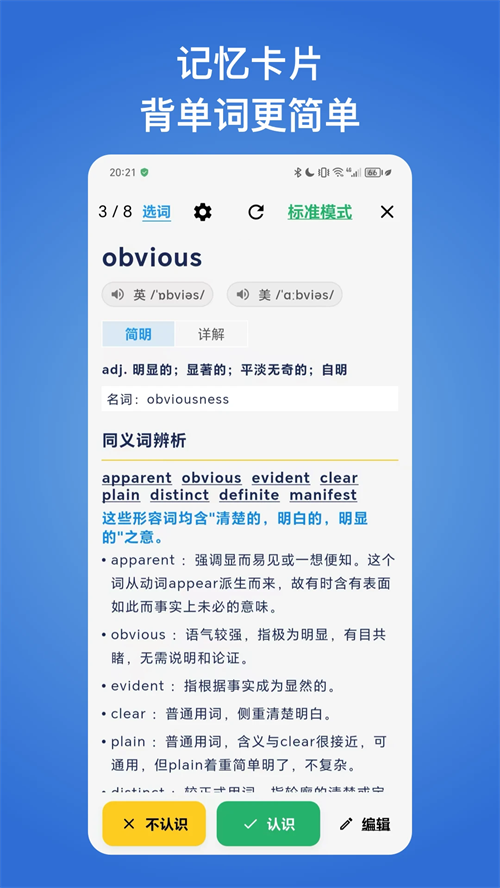 生词本最新版截图2