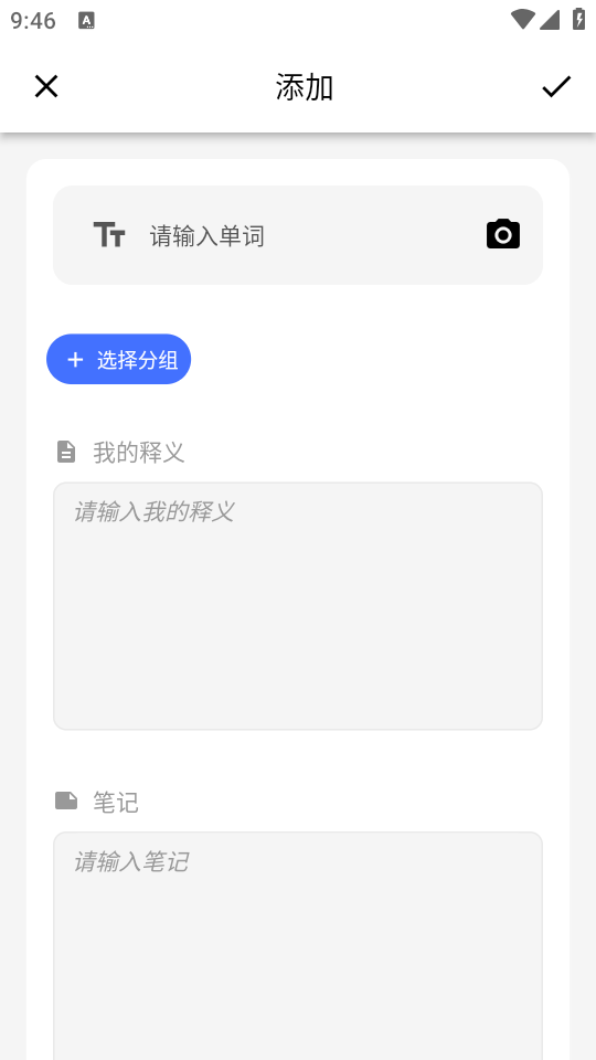 生词本最新版