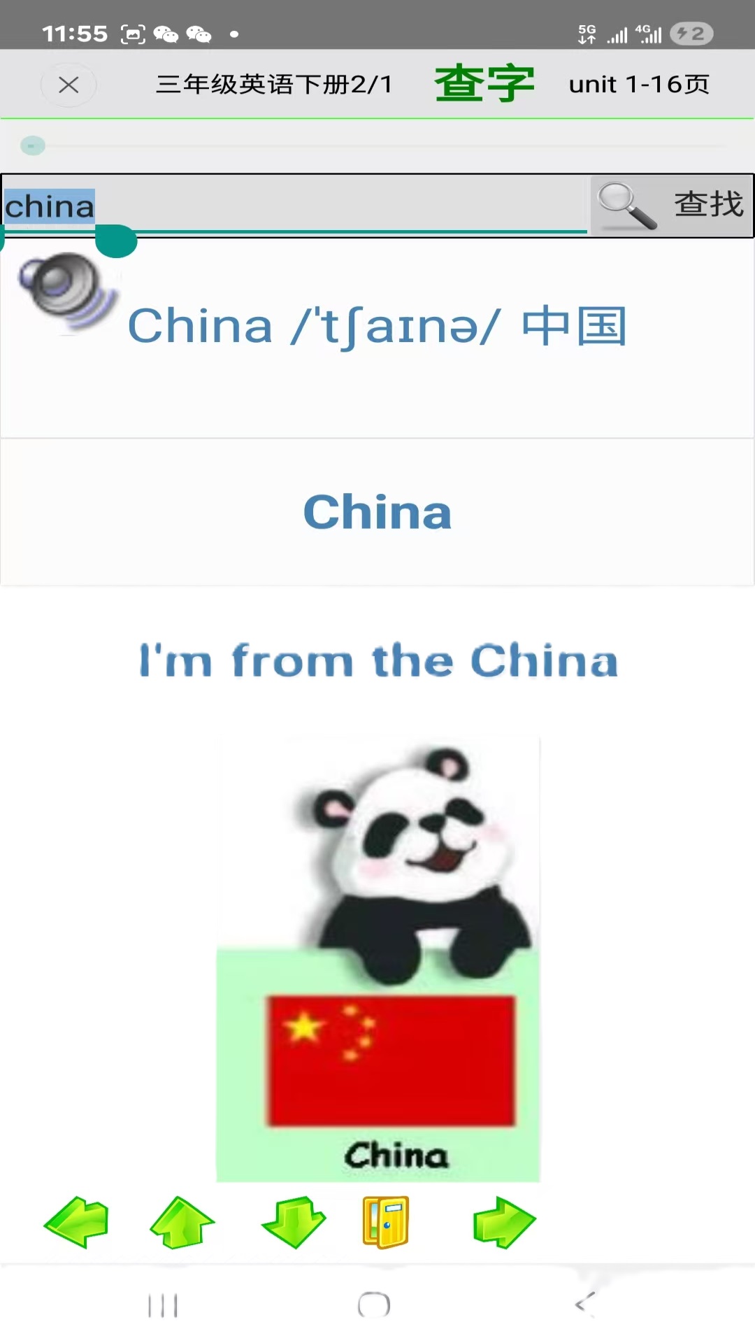 小学生打字通截图0