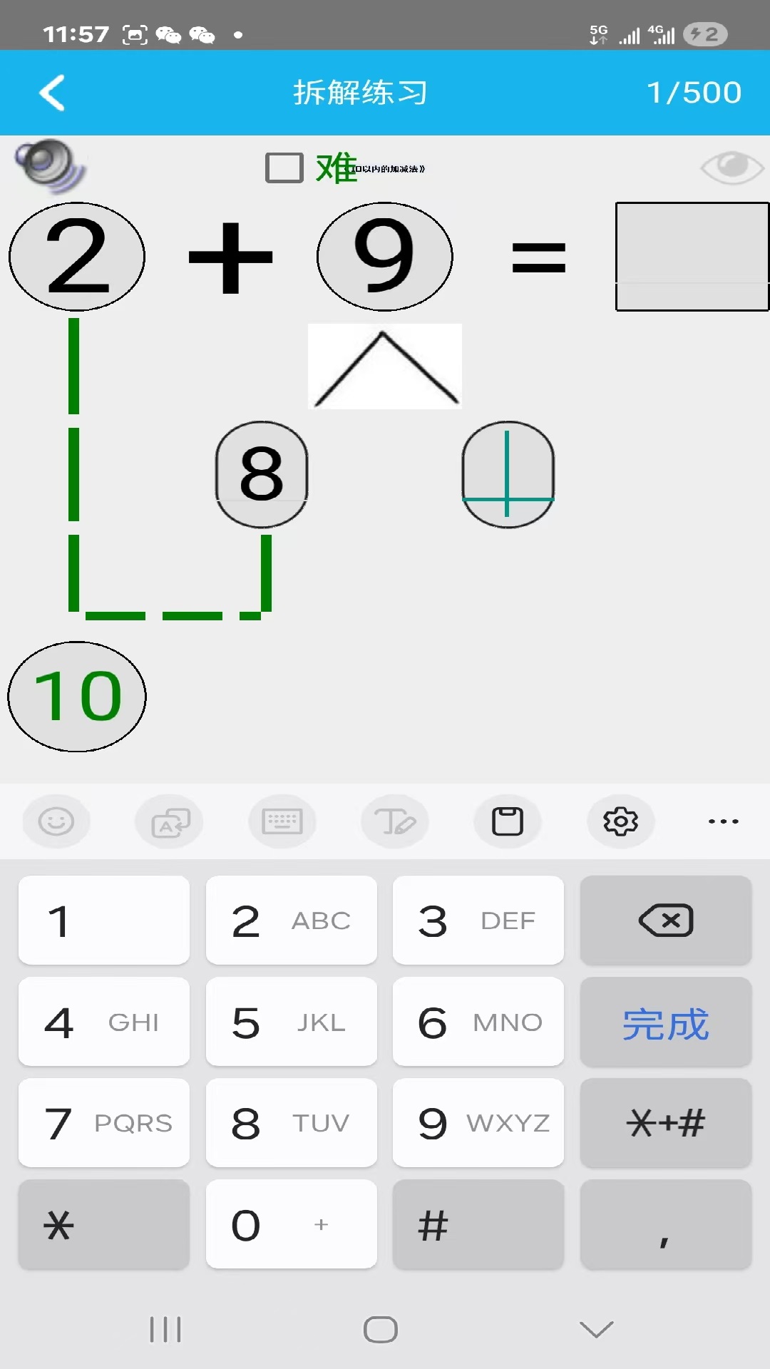 小学生打字通截图3