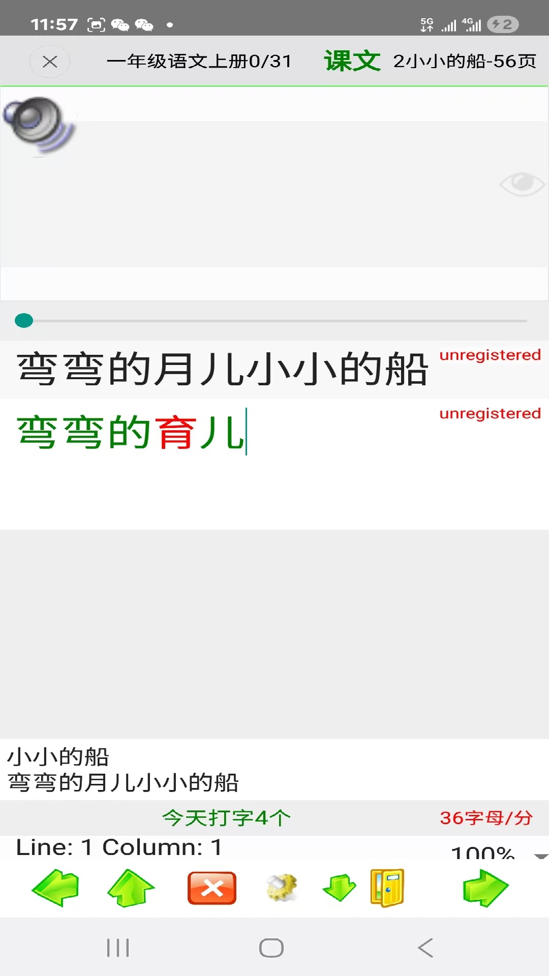 小学生打字通截图2