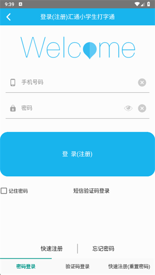 小学生打字通