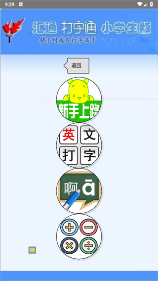小学生打字通