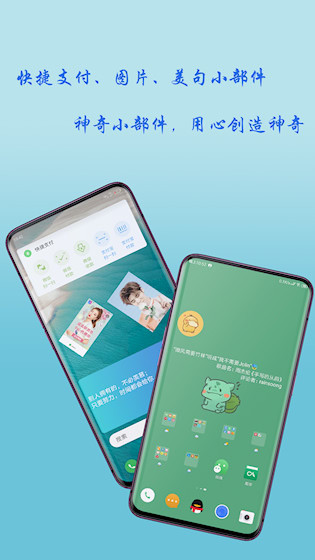神奇小部件安卓版