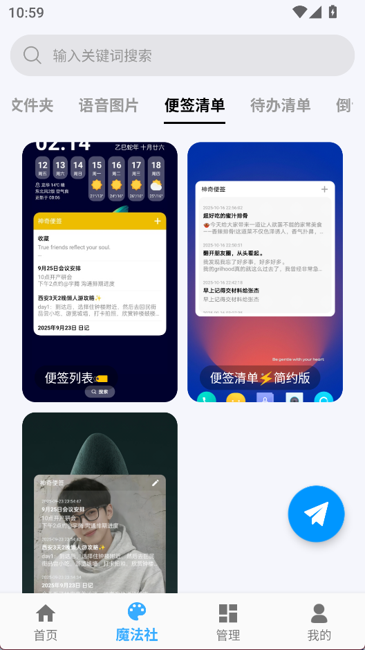 神奇小部件安卓版