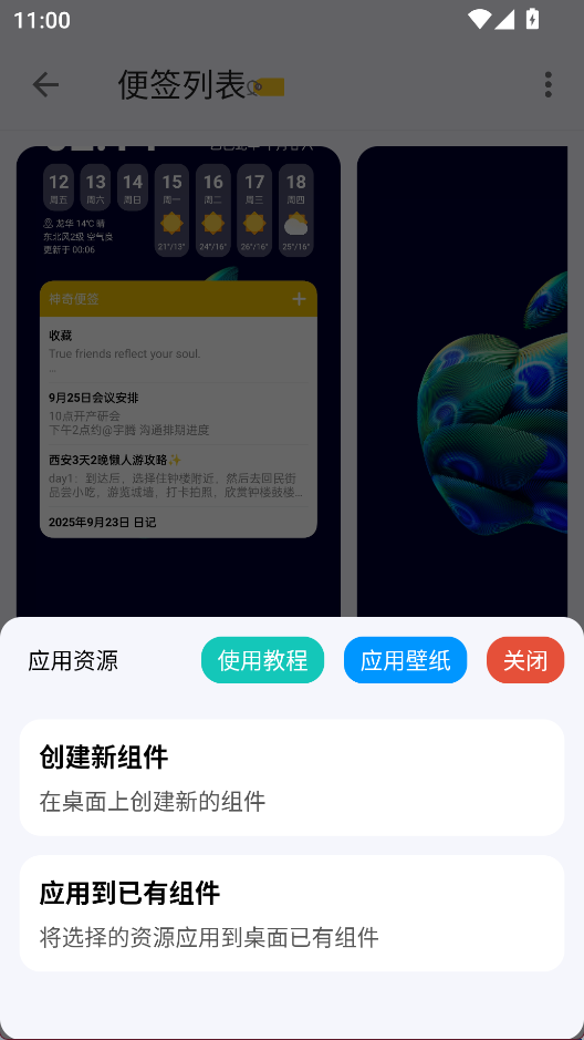 神奇小部件安卓版
