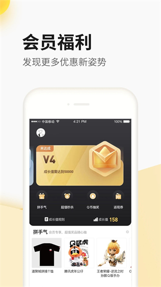 掌上道聚城截图4
