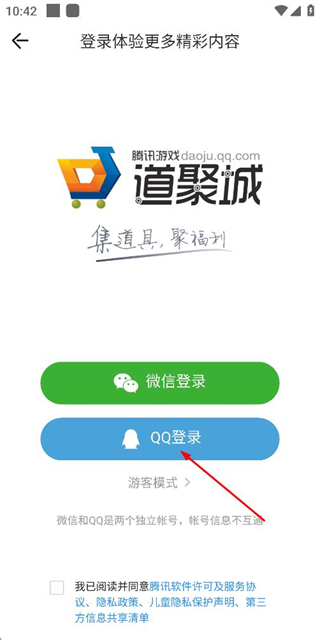 掌上道聚城