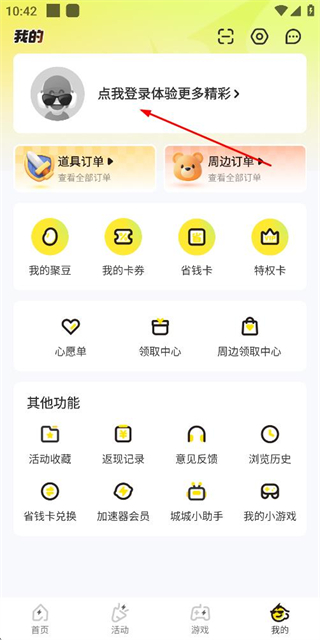 掌上道聚城