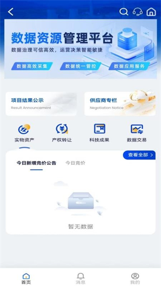 华能采购截图1