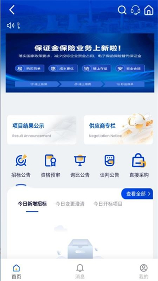 华能采购截图0