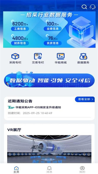 华能采购截图3