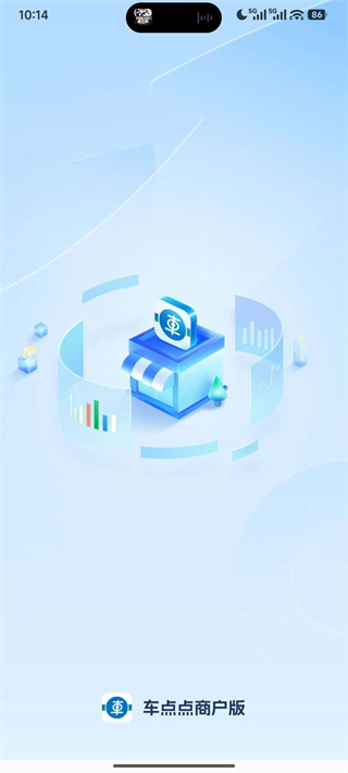 车点点商户版截图3