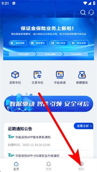 华能采购