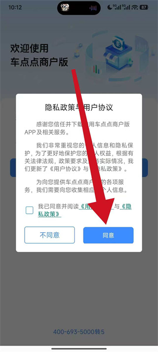车点点商户版