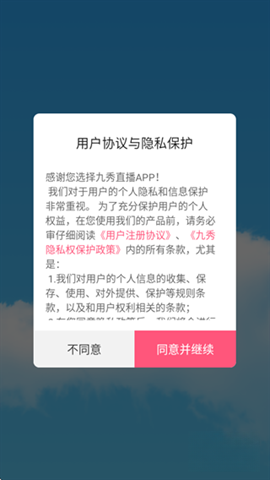 九秀直播最新版