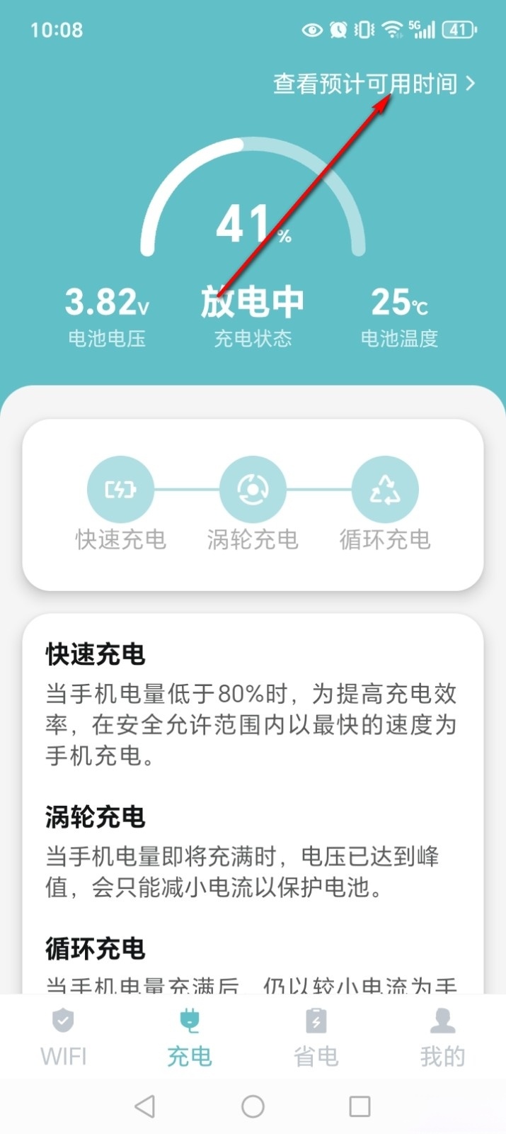 WiFi每日免费连