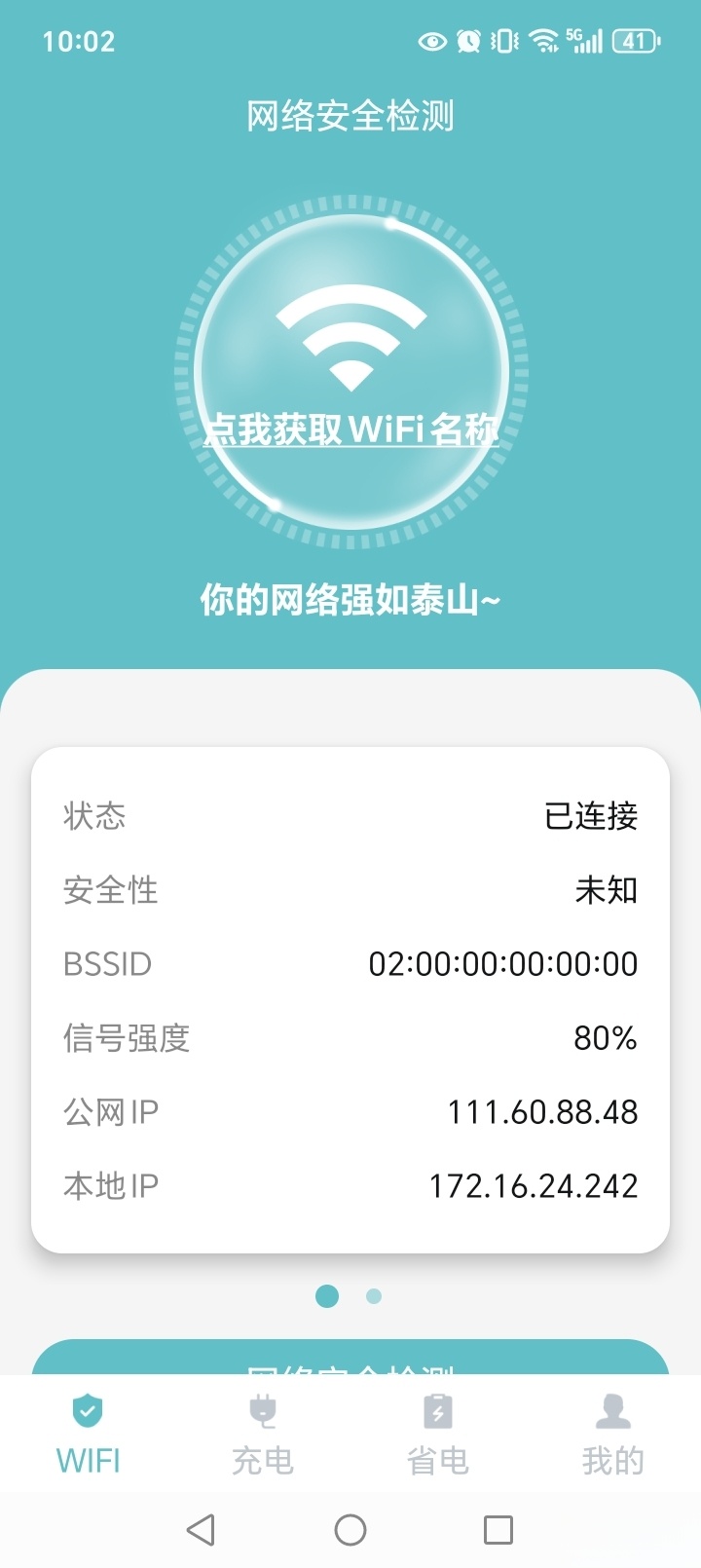 WiFi每日免费连截图1