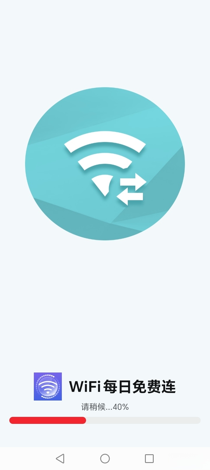 WiFi每日免费连截图0