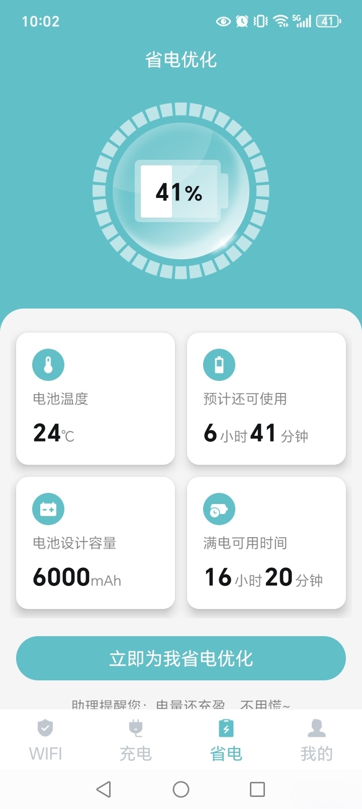 WiFi每日免费连截图3